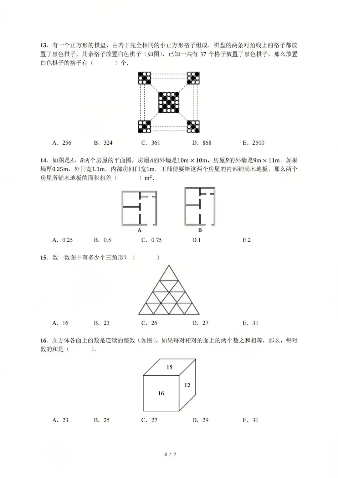 2025年超常思维(数学)四年级真题 第4张 2025年超常思维(数学)四年级真题 第4张
