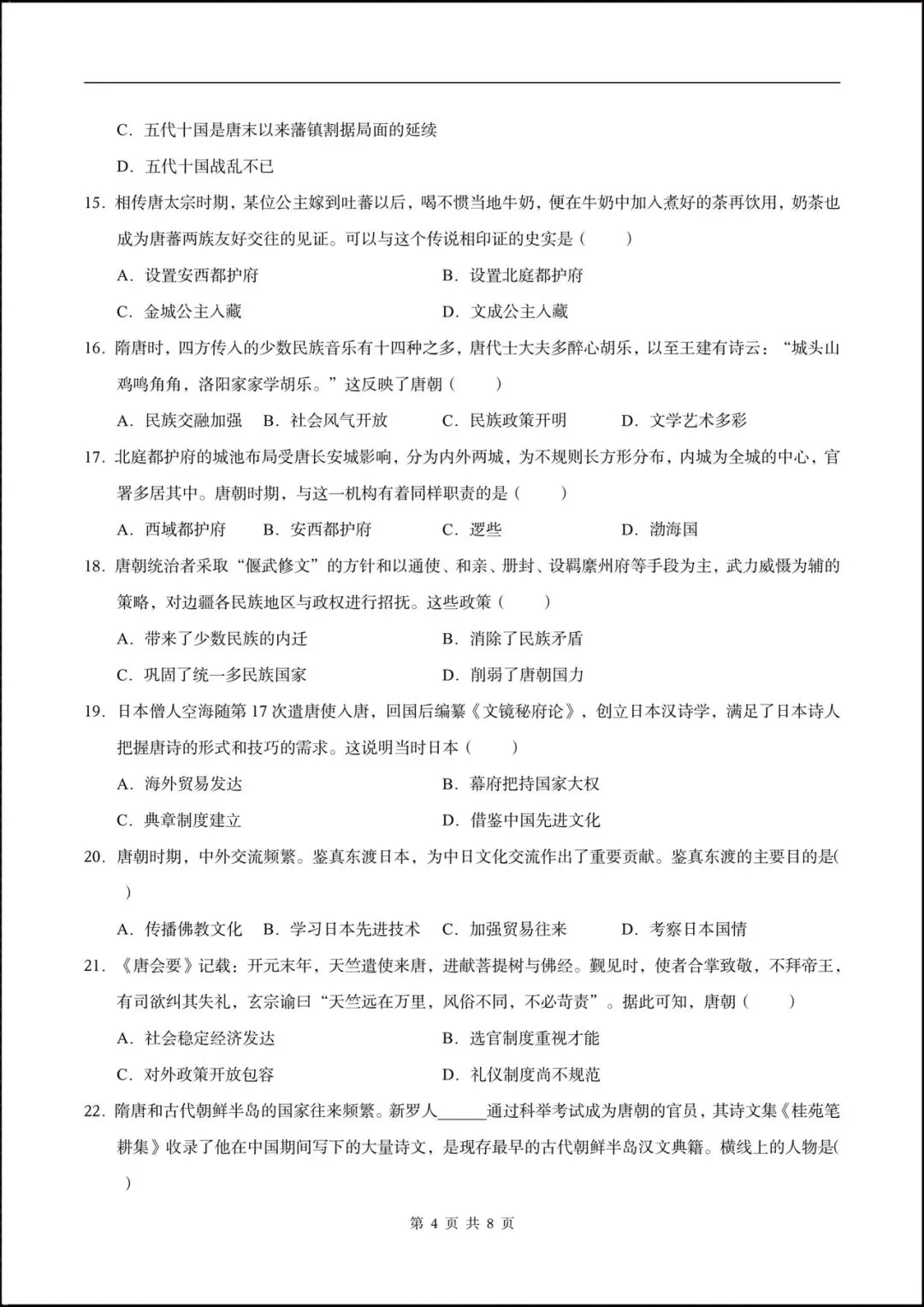 2026七年级历史下学期第一次月考试卷(含答案),共10套可打印! 第6张