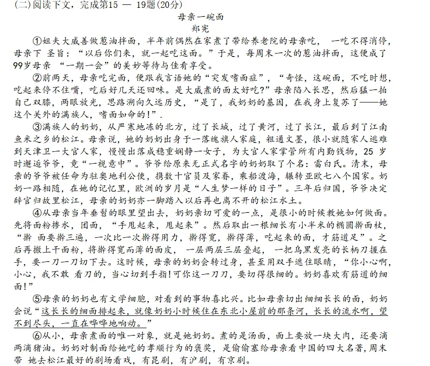 虹口公办九年级下3月 月考试卷 第7张