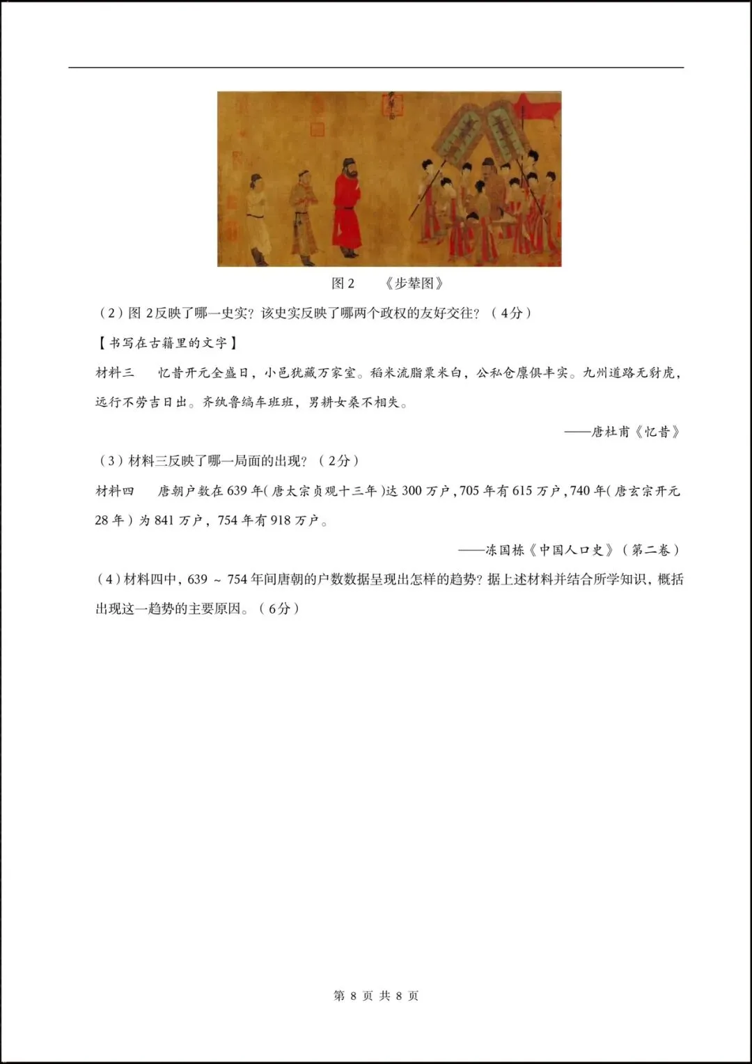 2026七年级历史下学期第一次月考试卷(含答案),共10套可打印! 第10张