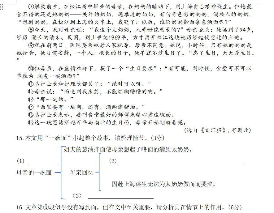 虹口公办九年级下3月 月考试卷 第8张