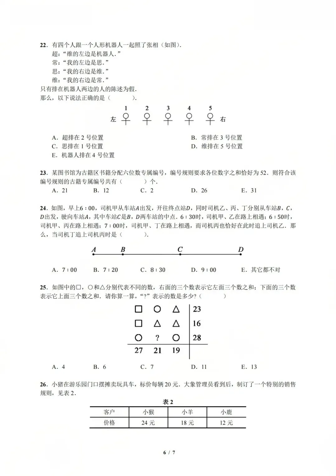 2025年超常思维(数学)四年级真题 第5张 2025年超常思维(数学)四年级真题 第5张