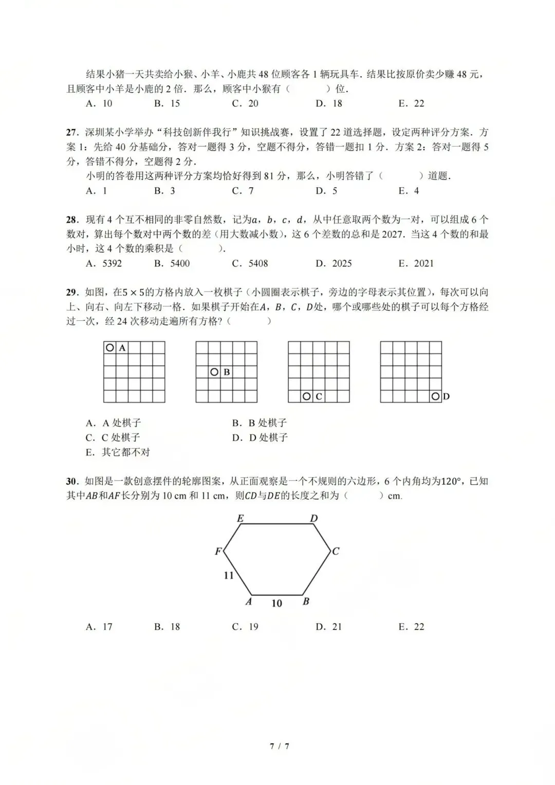 2025年超常思维(数学)四年级真题 第6张 2025年超常思维(数学)四年级真题 第6张