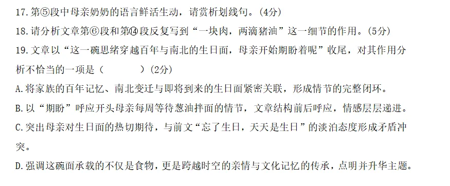 虹口公办九年级下3月 月考试卷 第9张