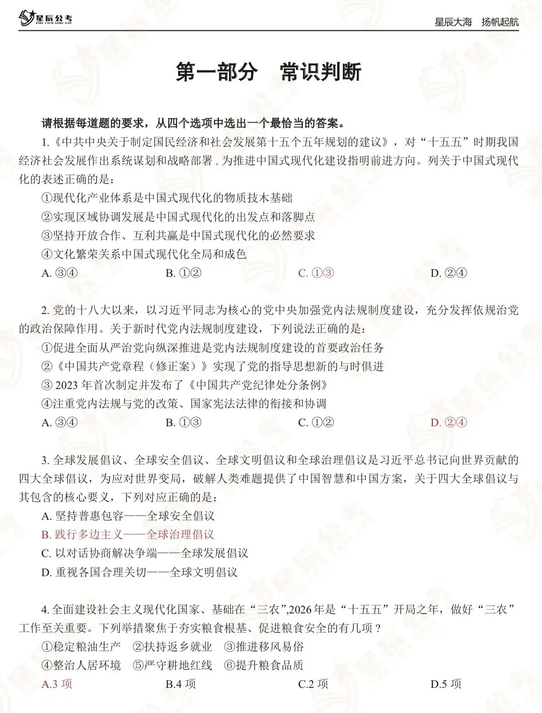 完整版!26事业单位联考真题+答案已出!(A类) 第3张 完整版!26事业单位联考真题+答案已出!(A类) 第3张