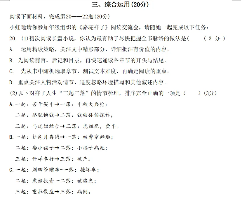 虹口公办九年级下3月 月考试卷 第10张