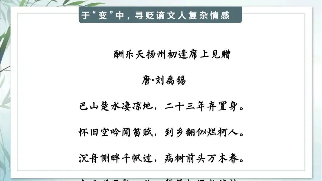 中考专题“贬谪类诗词”我这样带学生复习思路超清晰 第12张