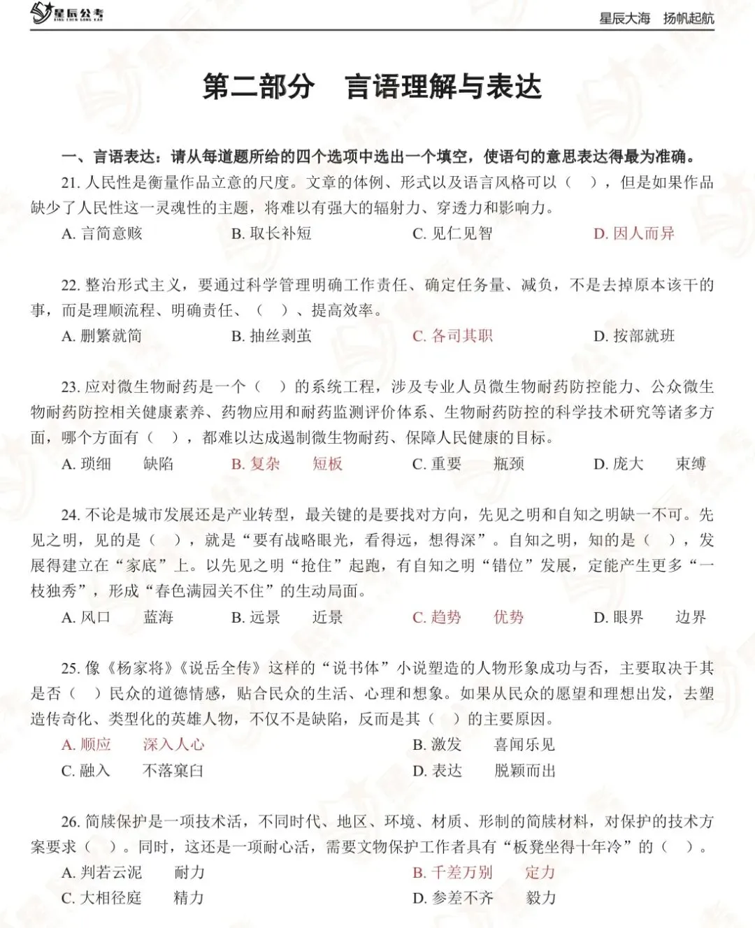 完整版!26事业单位联考真题+答案已出!(A类) 第4张 完整版!26事业单位联考真题+答案已出!(A类) 第4张