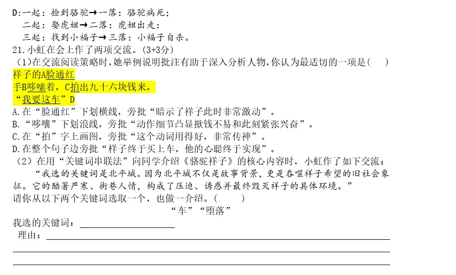 虹口公办九年级下3月 月考试卷 第11张