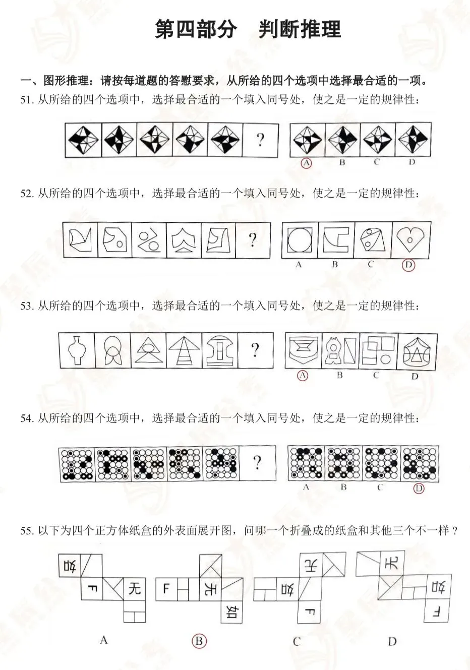 完整版!26事业单位联考真题+答案已出!(A类) 第5张 完整版!26事业单位联考真题+答案已出!(A类) 第5张