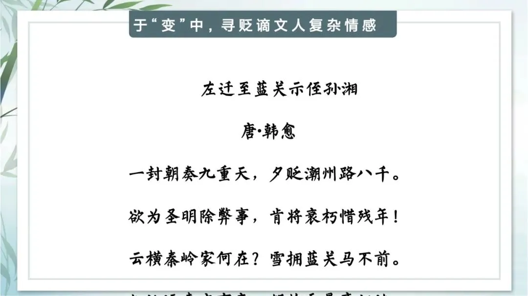 中考专题“贬谪类诗词”我这样带学生复习思路超清晰 第14张