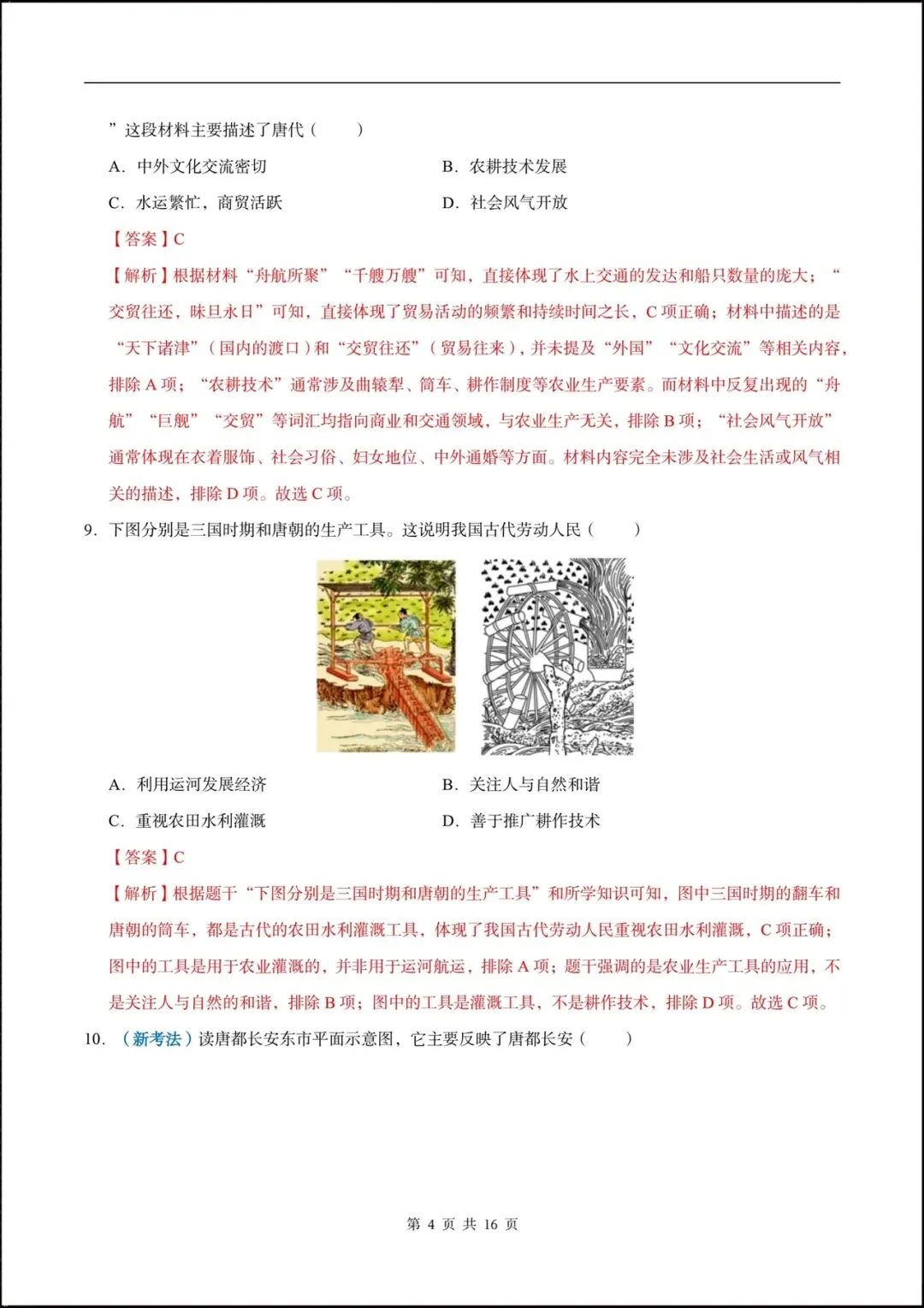 2026七年级历史下学期第一次月考试卷(含答案),共10套可打印! 第14张