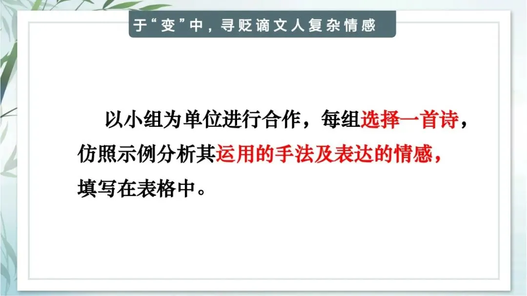 中考专题“贬谪类诗词”我这样带学生复习思路超清晰 第16张