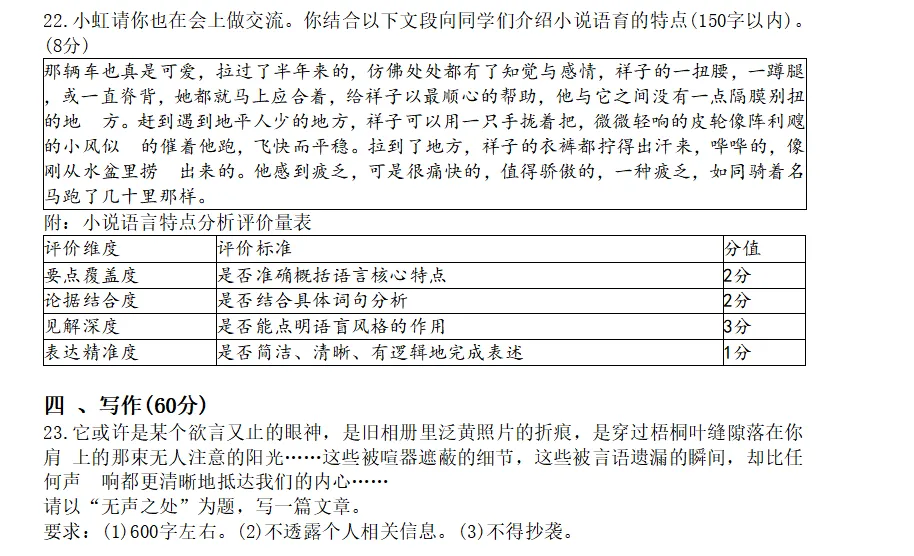 虹口公办九年级下3月 月考试卷 第12张