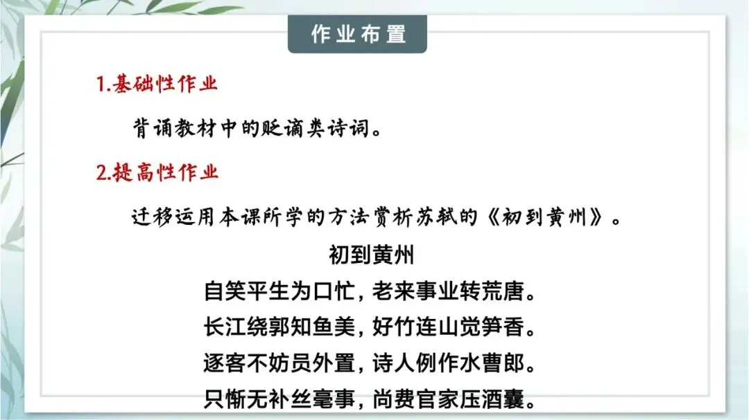 中考专题“贬谪类诗词”我这样带学生复习思路超清晰 第23张