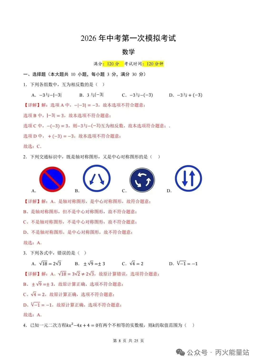 2026年中考数学第一次模拟押题卷【广州专版】 第2张