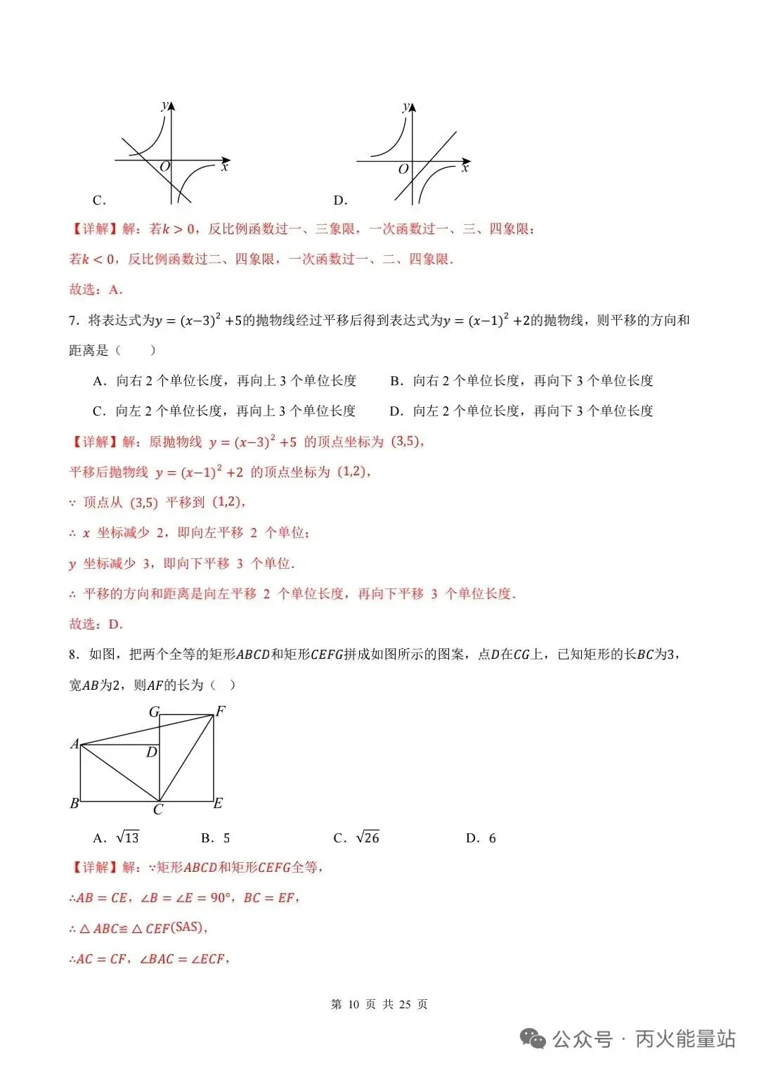 2026年中考数学第一次模拟押题卷【广州专版】 第4张
