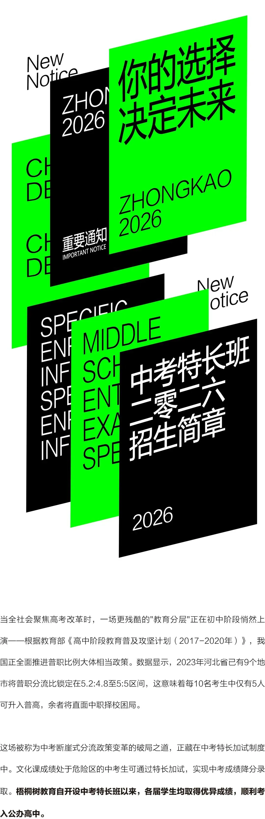 初三家长关注的中考特长班招生简章来啦 第1张