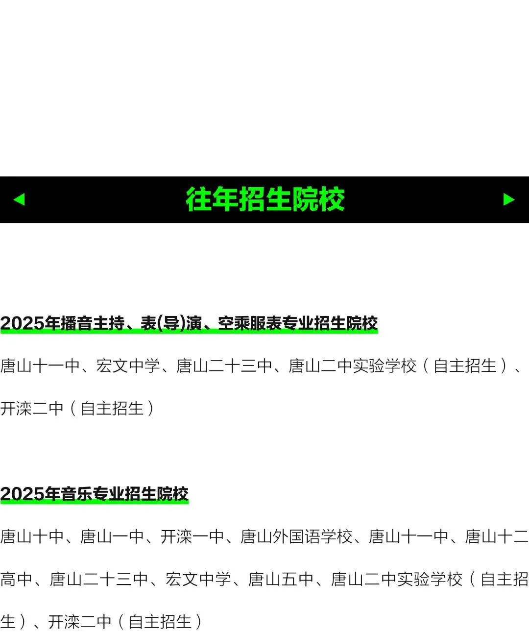 初三家长关注的中考特长班招生简章来啦 第2张
