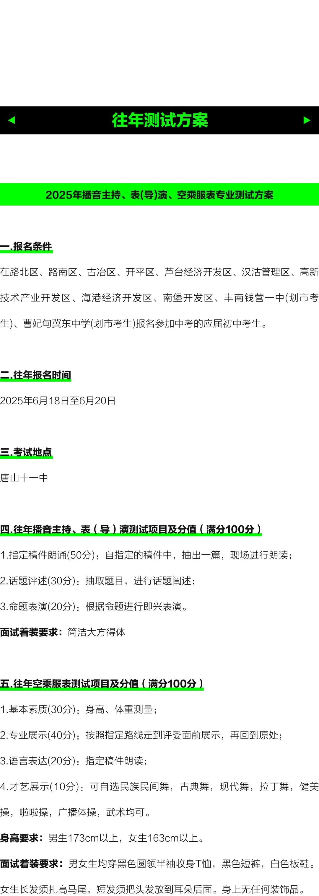 初三家长关注的中考特长班招生简章来啦 第3张