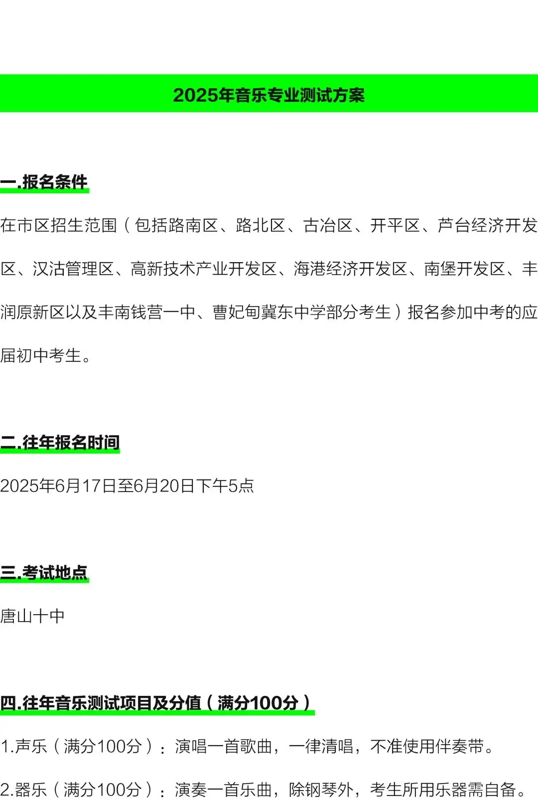 初三家长关注的中考特长班招生简章来啦 第4张