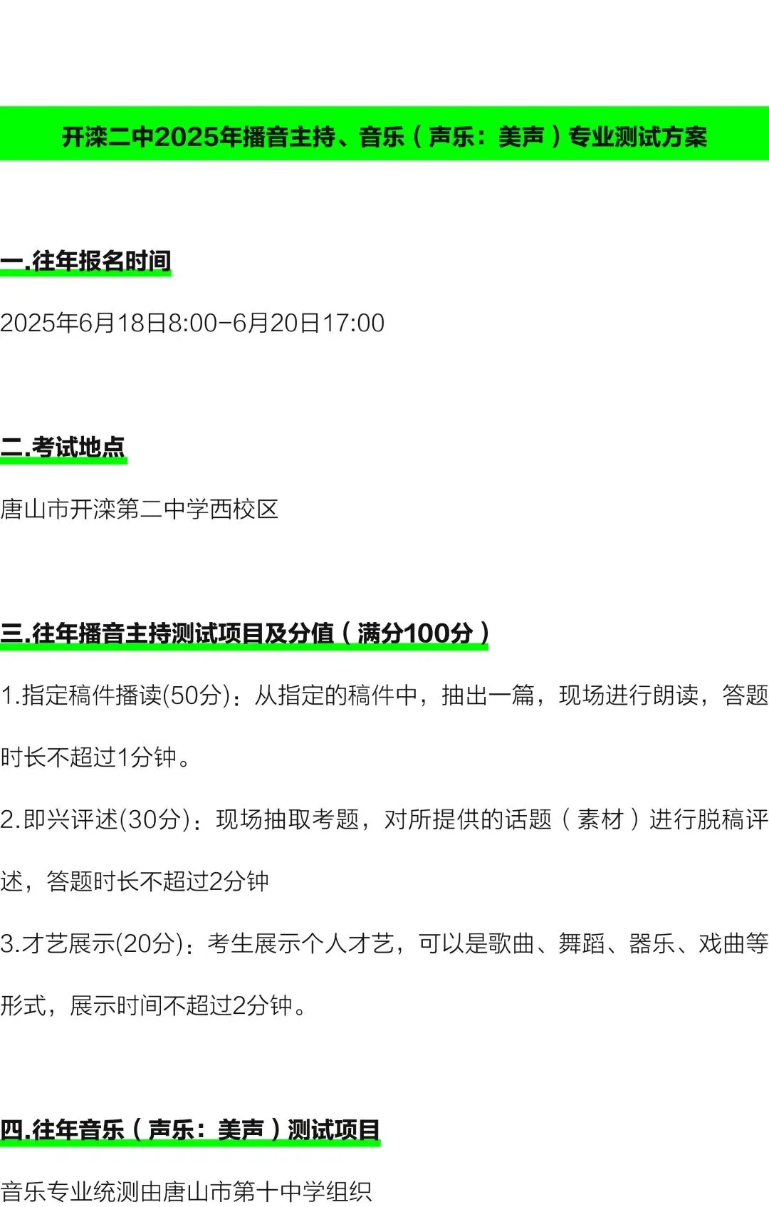 初三家长关注的中考特长班招生简章来啦 第5张