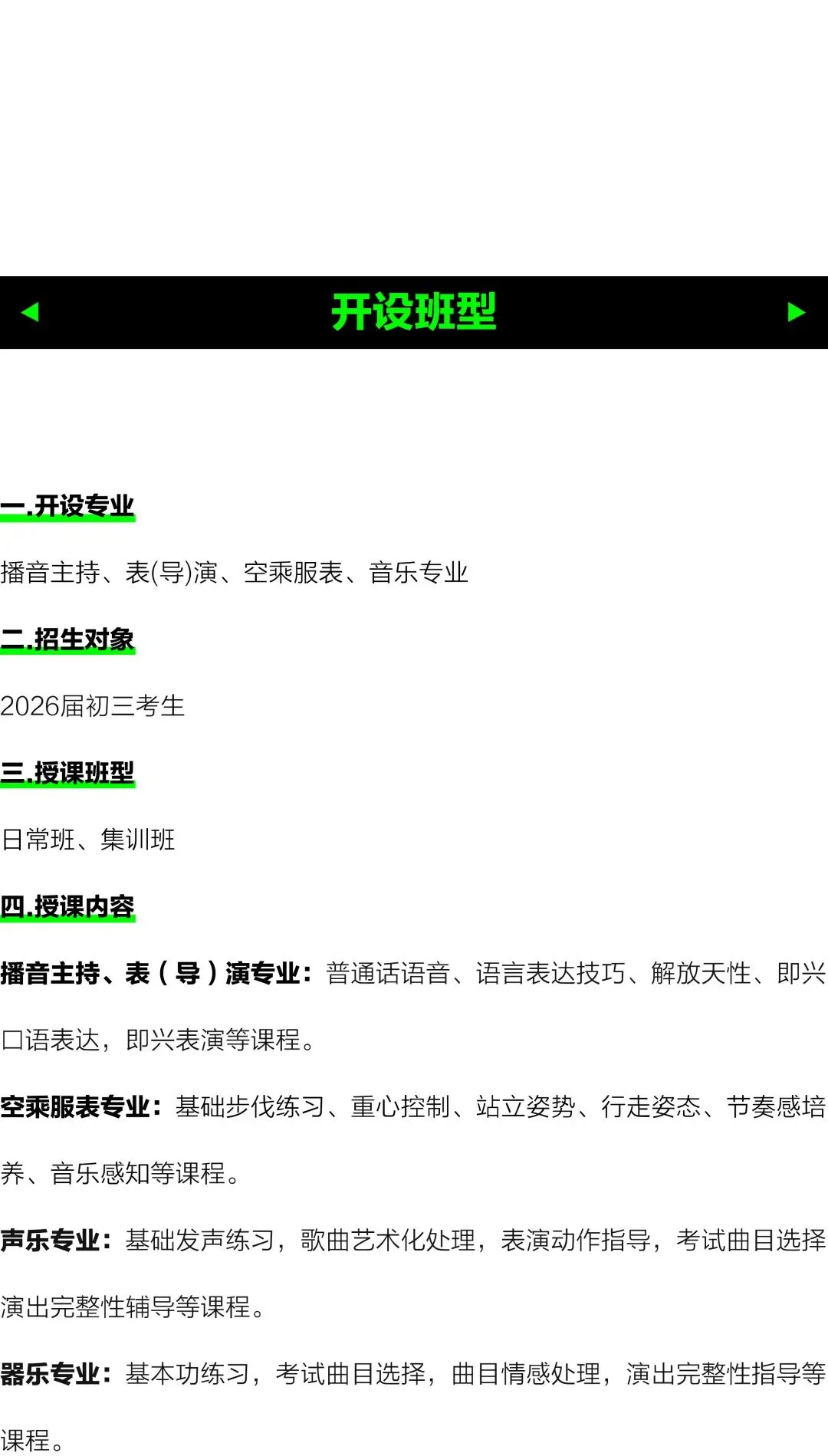 初三家长关注的中考特长班招生简章来啦 第7张