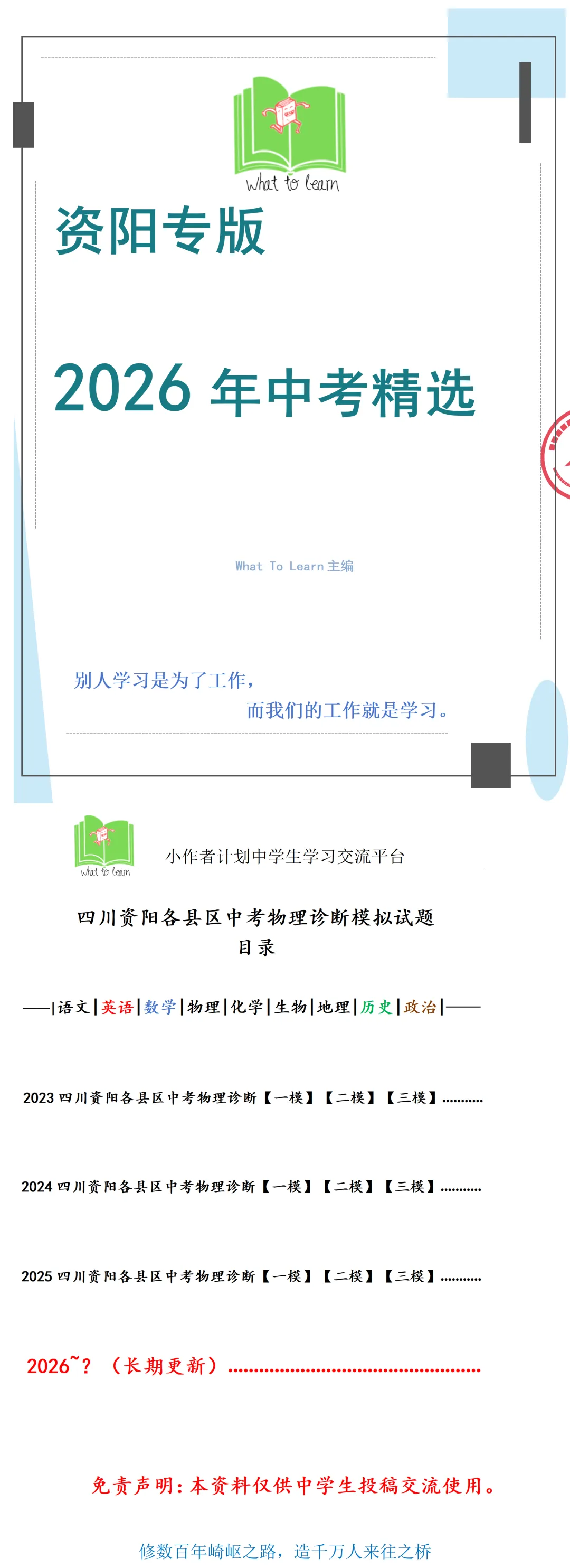 资阳市各县区中考物理一诊/模、二诊/模、三诊/模试题及答案 第4张
