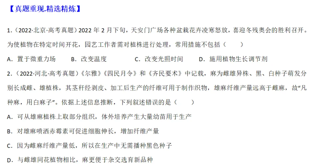 二轮复习-必备知识大串讲+真题演练 第2张