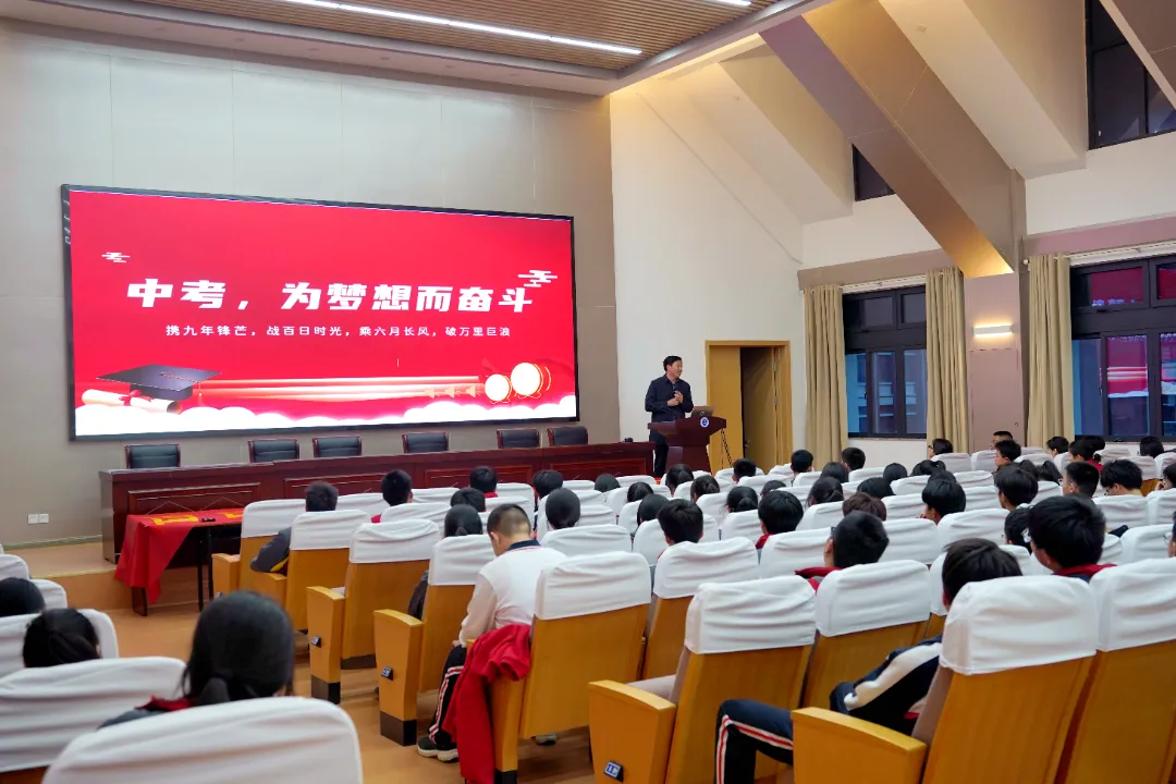 中考百日誓师!战吗?伯温战呐! 第3张