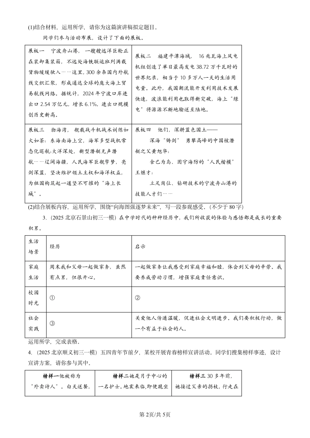 25年初三道法一模真题汇编-简答题 第2张