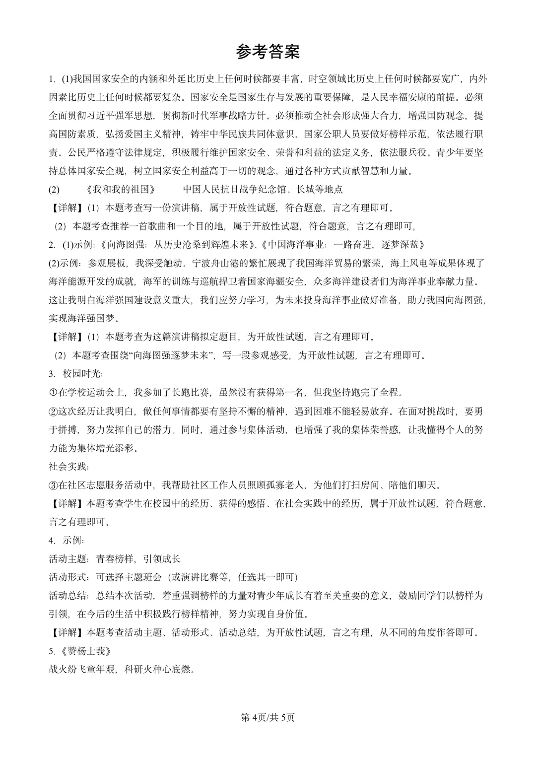 25年初三道法一模真题汇编-简答题 第4张