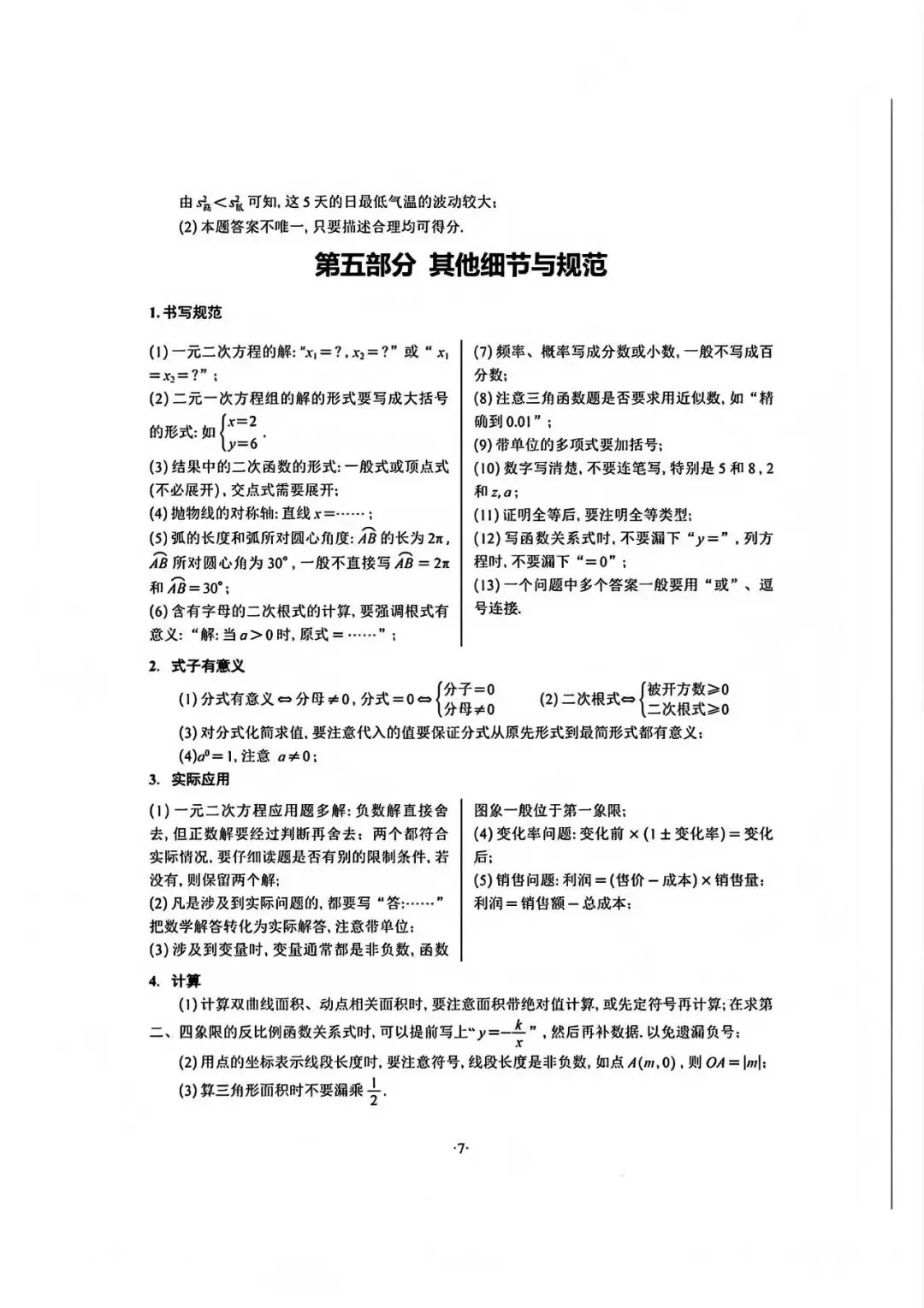 数学中考答题规范|少丢“冤枉分”,冲刺高分! 第13张 数学中考答题规范|少丢“冤枉分”,冲刺高分! 第13张