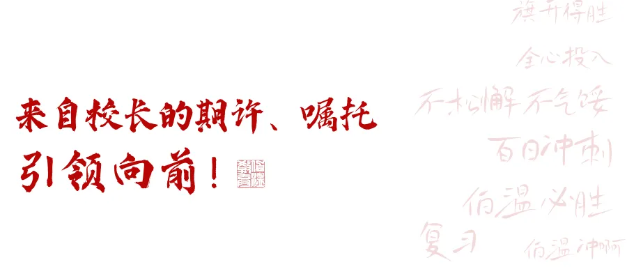 中考百日誓师!战吗?伯温战呐! 第5张