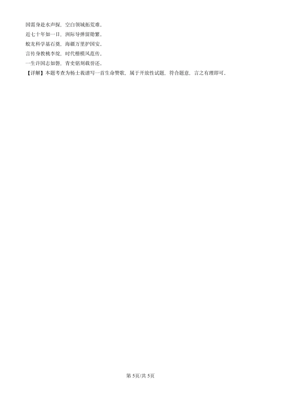 25年初三道法一模真题汇编-简答题 第5张