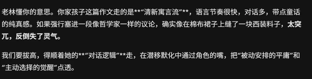 中考倒计时,我让AI帮女儿批改作文,这个“私教”,真的太香了! 第4张 中考倒计时,我让AI帮女儿批改作文,这个“私教”,真的太香了! 第4张