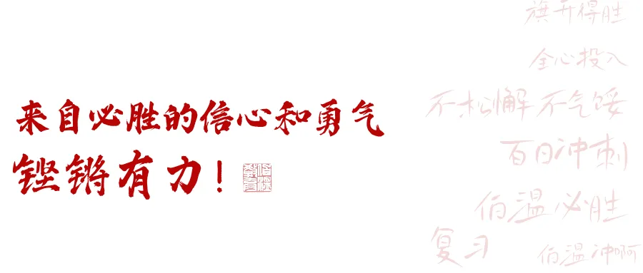 中考百日誓师!战吗?伯温战呐! 第9张