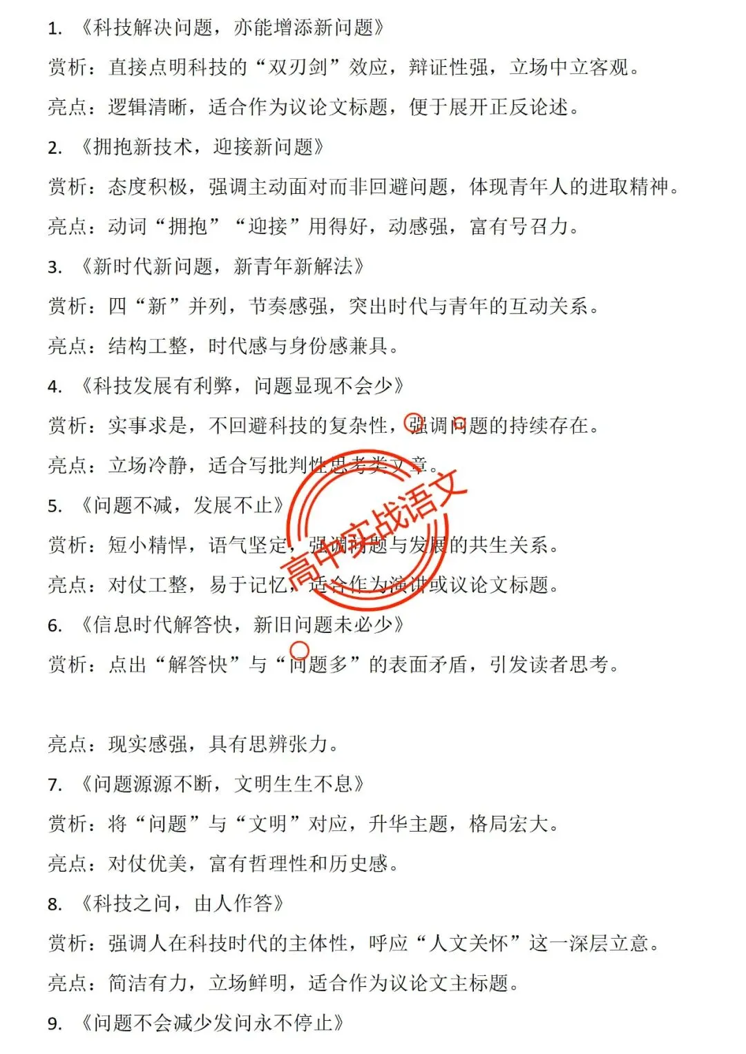 【他山之石】近年作文真题【审题立意+标题+开头】(全套梳理) 第38张 【他山之石】近年作文真题【审题立意+标题+开头】(全套梳理) 第38张