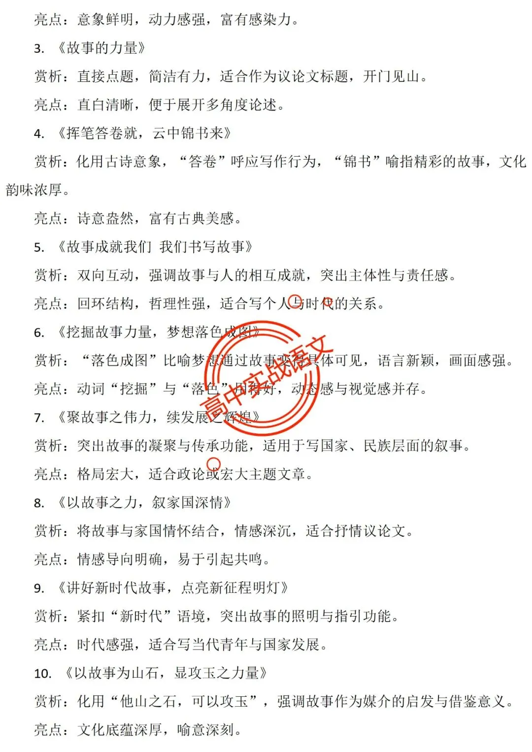 【他山之石】近年作文真题【审题立意+标题+开头】(全套梳理) 第41张 【他山之石】近年作文真题【审题立意+标题+开头】(全套梳理) 第41张