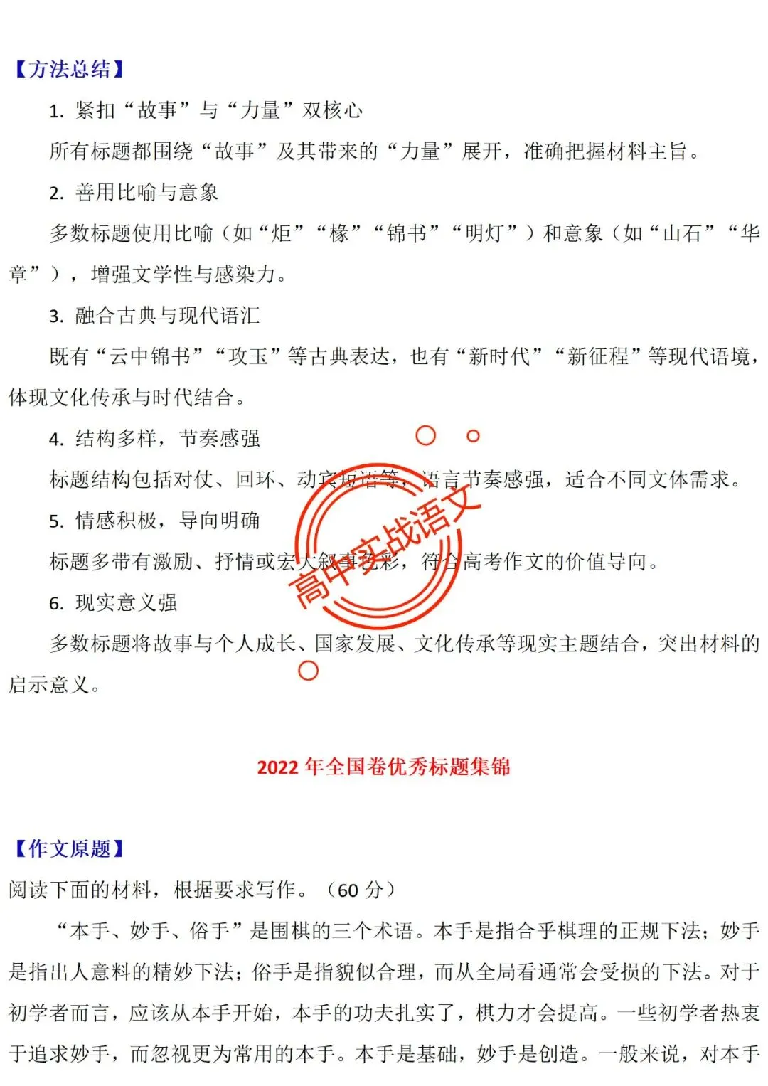 【他山之石】近年作文真题【审题立意+标题+开头】(全套梳理) 第42张 【他山之石】近年作文真题【审题立意+标题+开头】(全套梳理) 第42张