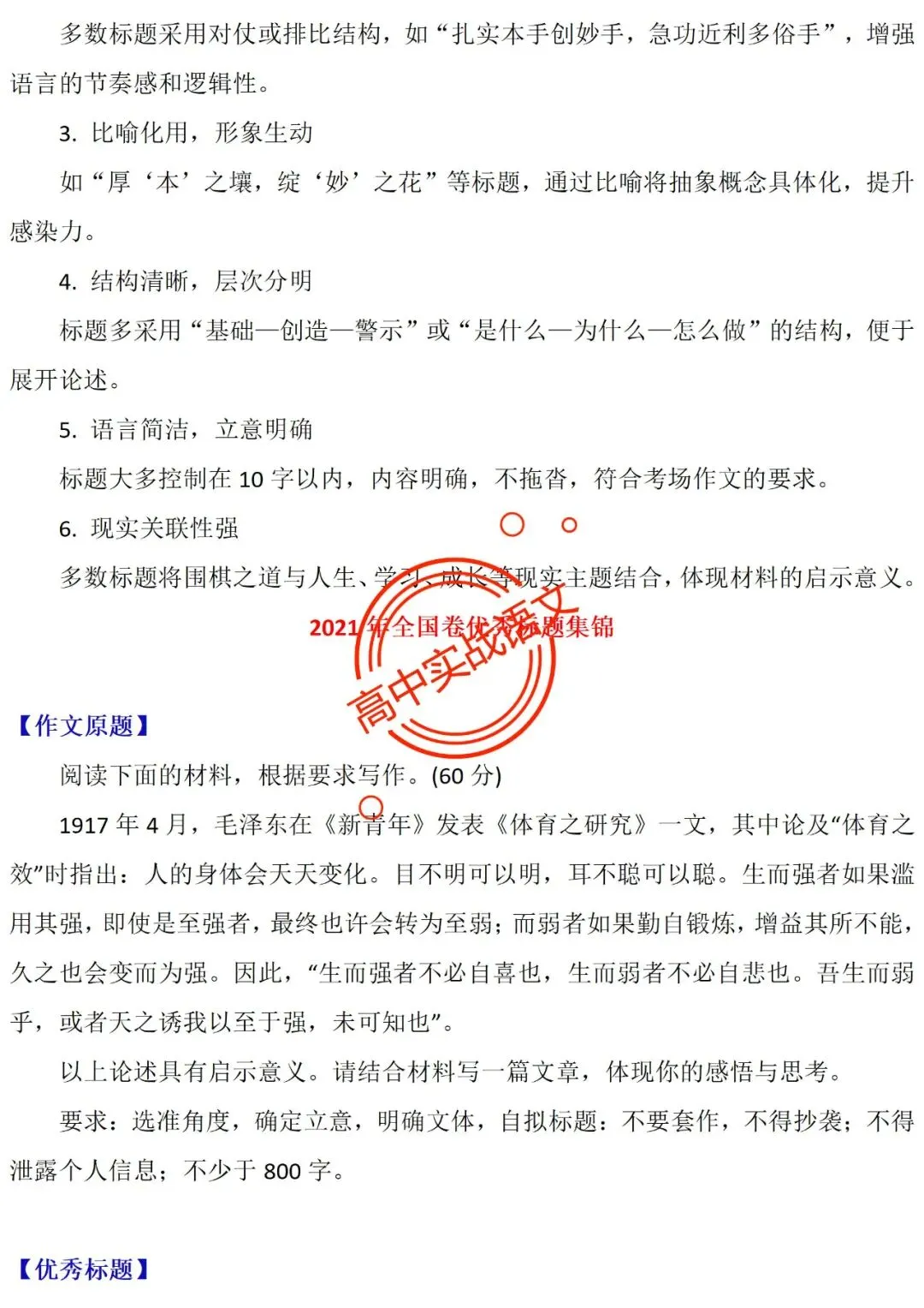 【他山之石】近年作文真题【审题立意+标题+开头】(全套梳理) 第45张 【他山之石】近年作文真题【审题立意+标题+开头】(全套梳理) 第45张