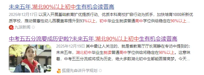 中考五五分流,转身成为历史,普高扩招200万,缓解中考分流焦虑 第1张