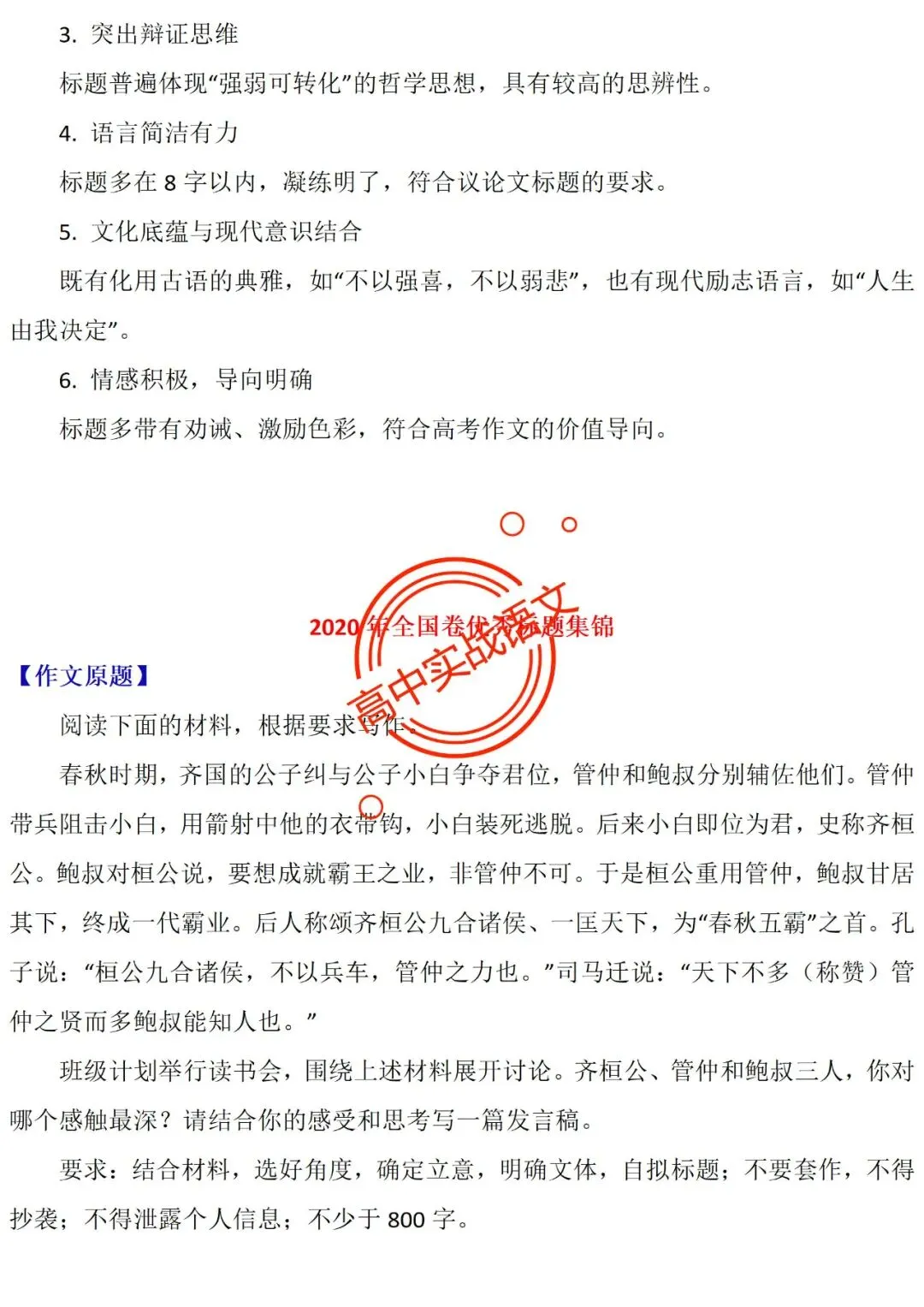 【他山之石】近年作文真题【审题立意+标题+开头】(全套梳理) 第48张 【他山之石】近年作文真题【审题立意+标题+开头】(全套梳理) 第48张