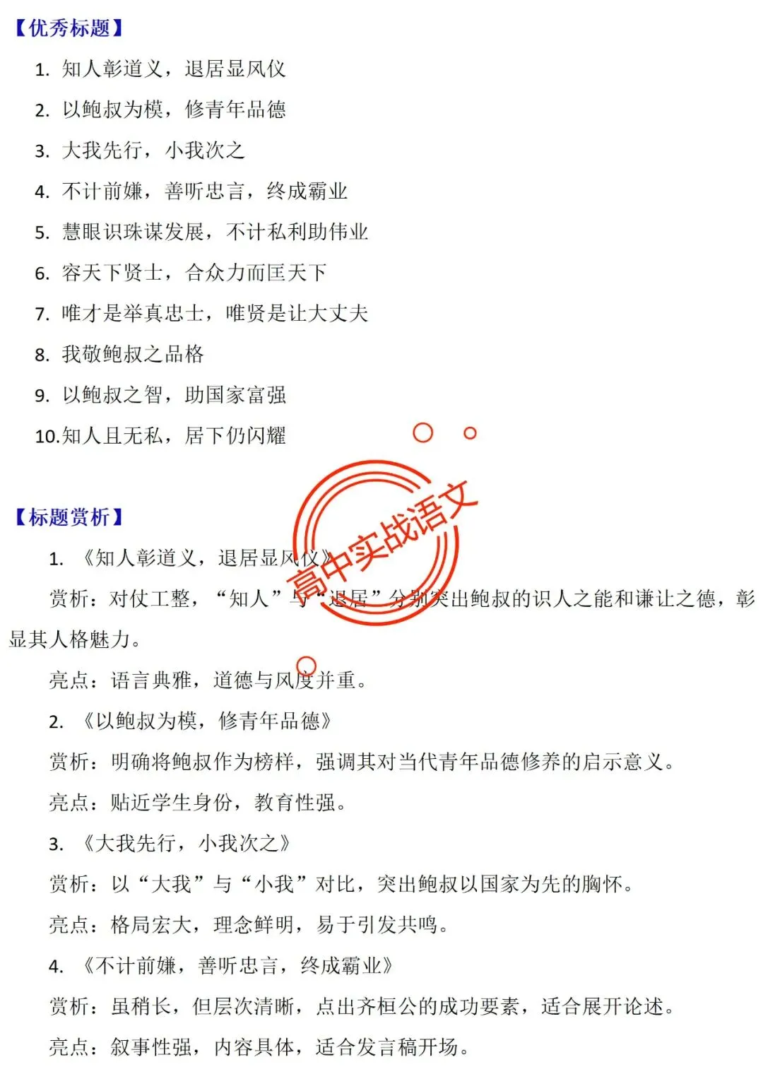 【他山之石】近年作文真题【审题立意+标题+开头】(全套梳理) 第49张 【他山之石】近年作文真题【审题立意+标题+开头】(全套梳理) 第49张