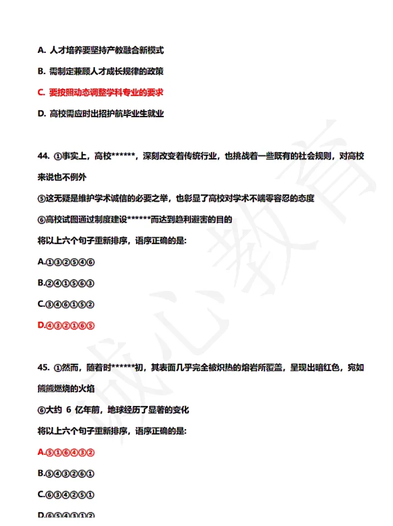 2026年3月29日BCDE类《职测》真题及参考答案!!!! 第3张