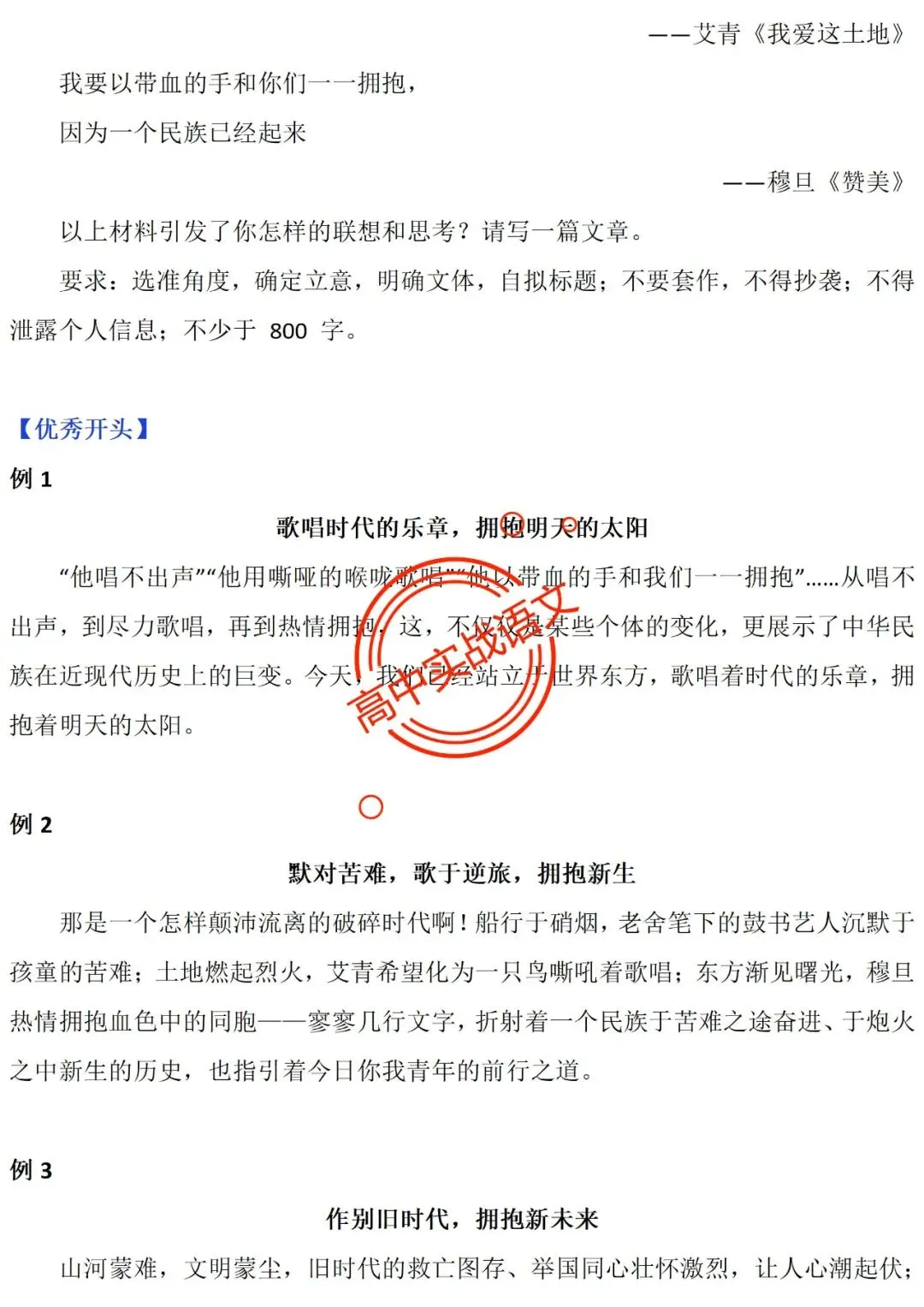 【他山之石】近年作文真题【审题立意+标题+开头】(全套梳理) 第55张 【他山之石】近年作文真题【审题立意+标题+开头】(全套梳理) 第55张