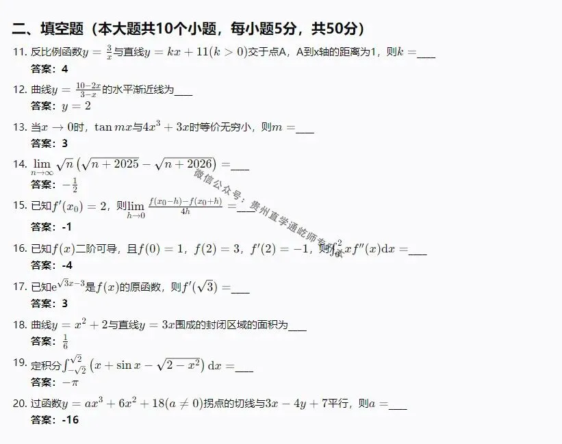 完整版!2026贵州专升本高等数学真题 第3张 完整版!2026贵州专升本高等数学真题 第3张