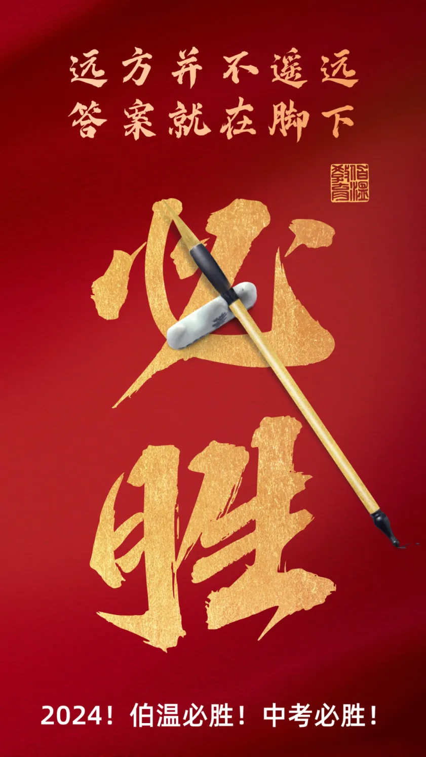 中考百日誓师!战吗?伯温战呐! 第17张