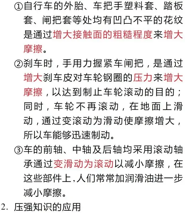 中考物理干货【生活科普】交通工具中的必考物理知识 第3张