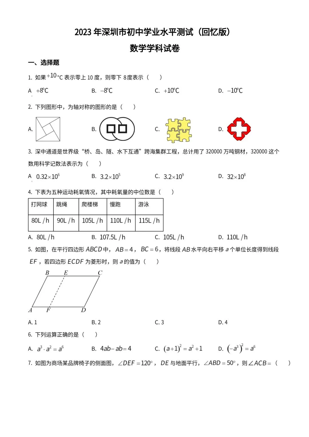 2026年九年级初三数学初中历年中考真题测试卷共3套【附答案】丨高清电子版可打印(327) 第4张 2026年九年级初三数学初中历年中考真题测试卷共3套【附答案】丨高清电子版可打印(327) 第4张